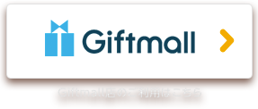 Giftmallのご利用はこちら