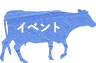 イベント