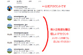 SNS等で弊社を騙るメッセージにご注意ください