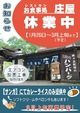 1/26(月)～3月上旬　レストラン営業休止のお知らせ