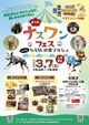 【イベント出店】第1回ナスワンフェス with NASUの食マルシェ