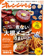 雑誌「オレンジページ」でアイスクリームが紹介されました