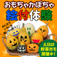 野菜市・ハロウィンイベント