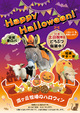 【10月土日祝限定】動物たちが仮装します