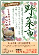 10/11・12・13　野菜市