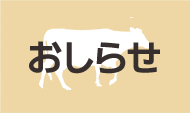 11/11~ 乗馬営業休止のお知らせ