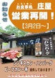 3/2～　レストラン営業再開のお知らせ